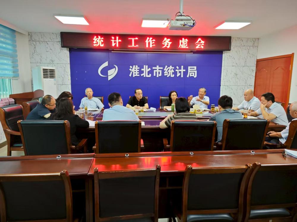 市统计局召开统计工作务虚会