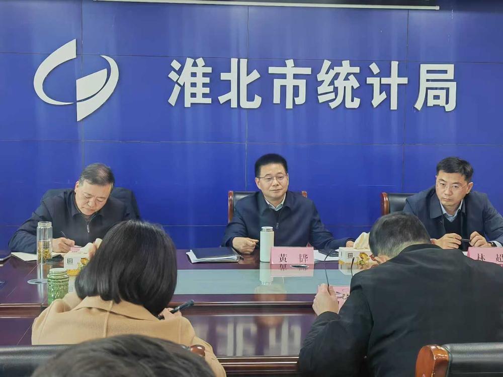 淮北市常务副市长黄韡赴市统计局调研指导工作