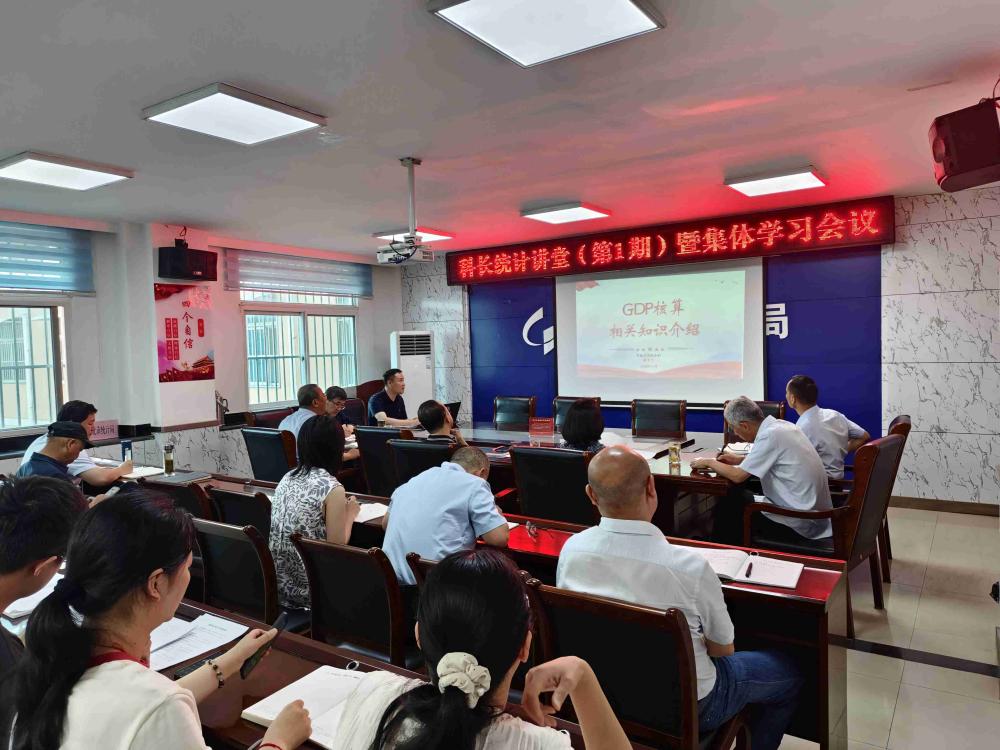 市统计局召开科长统计讲堂（第1期）暨集体学习会议