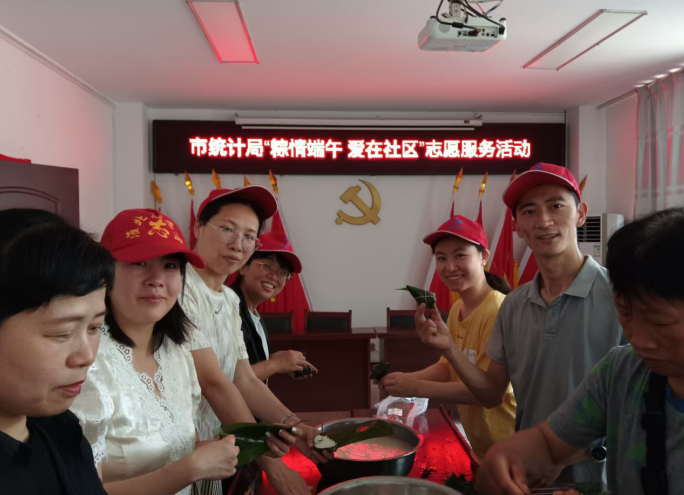 市统计局开展粽情端午·爱在社区”志愿服务活动