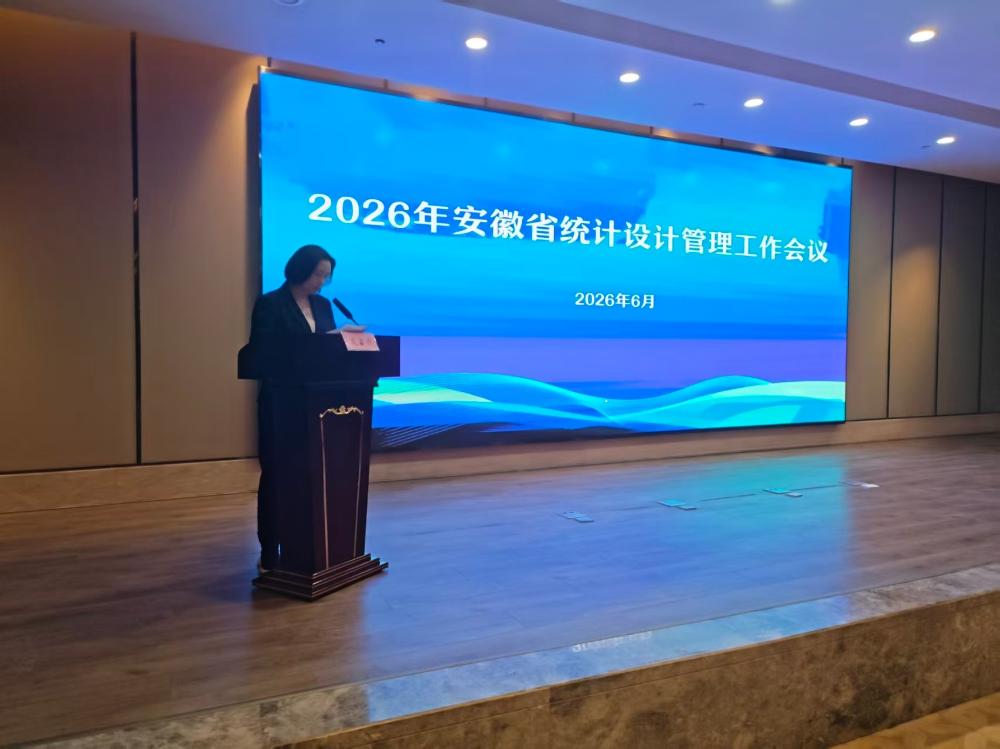 淮北市统计局在全省统计设管工作会议上作经验交流发言
