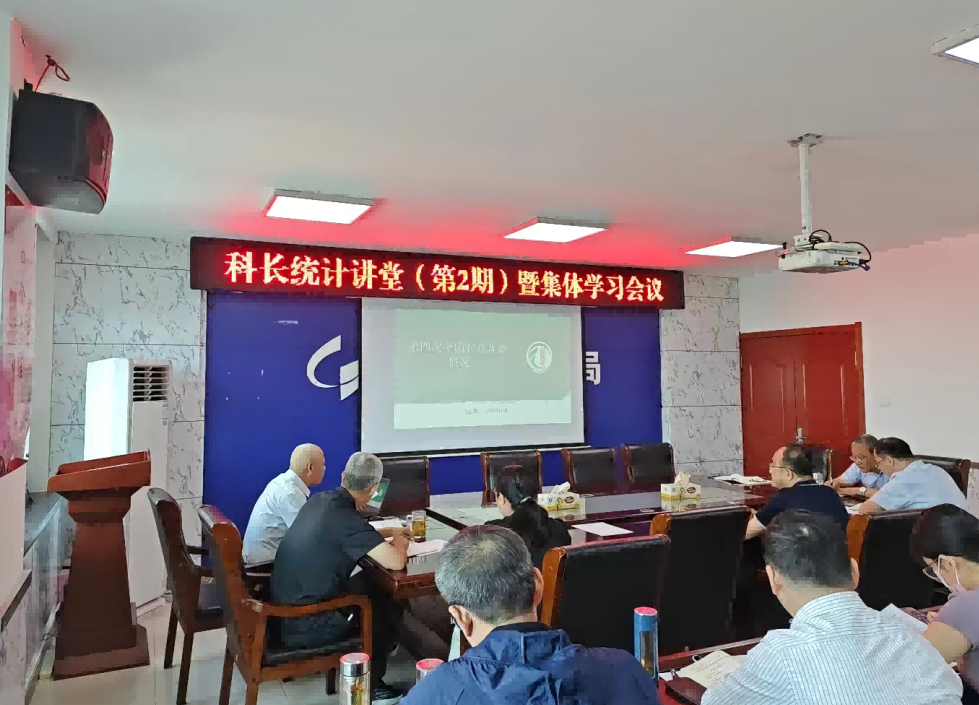 市统计局举办第二期科长统计讲堂